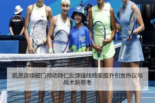 凯恩连续破门带动拜仁反弹锋线效率提升引发热议与战术新思考 | 3DMGAME